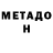 Метадон кристалл Dragonkingeevee Gen1