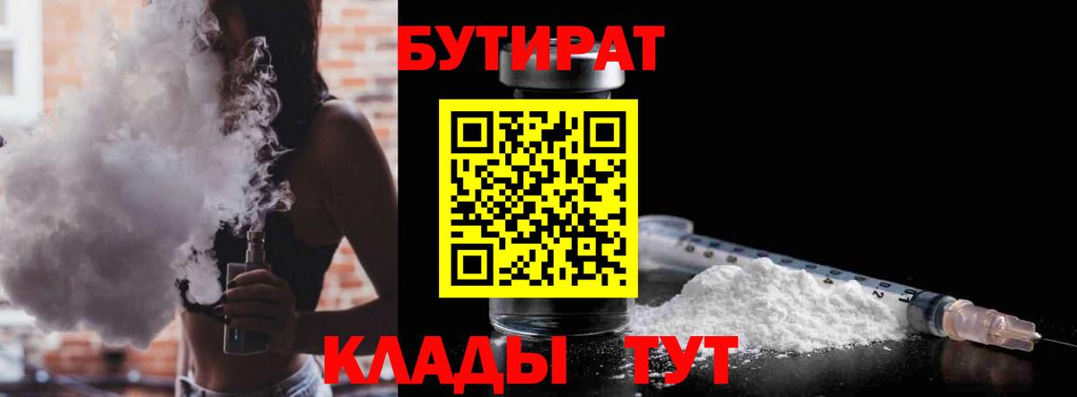 Курганинск  БУТИРАТ BDO 33%  Бутират  Вход с VPN 