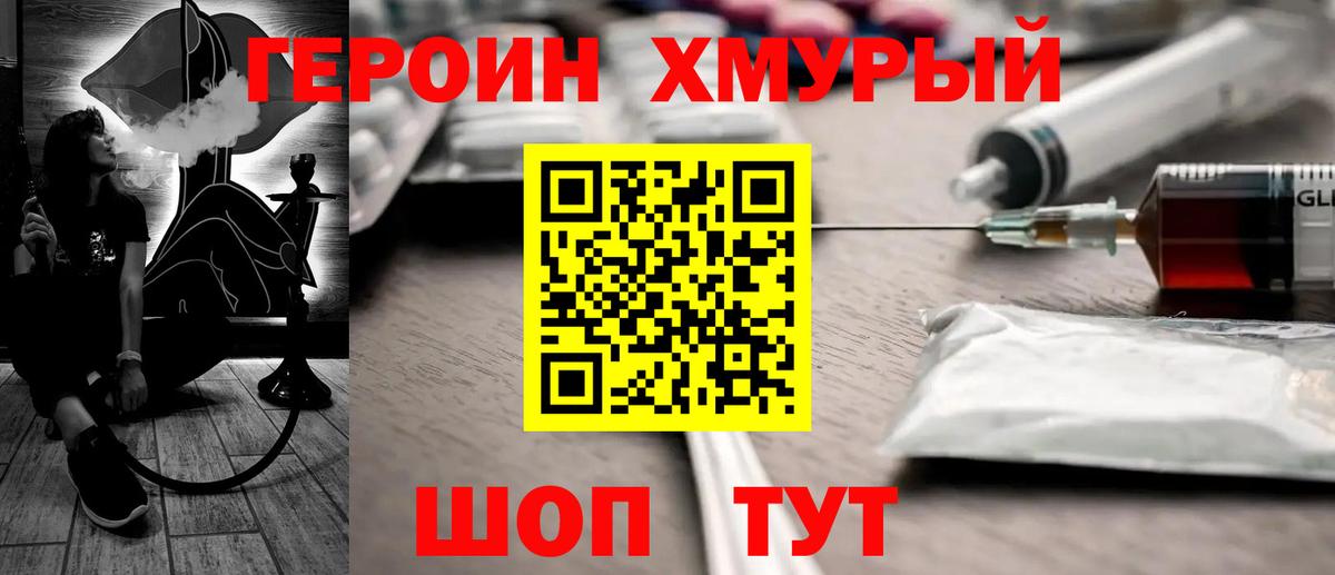 ГЕРОИН герыч Курганинск