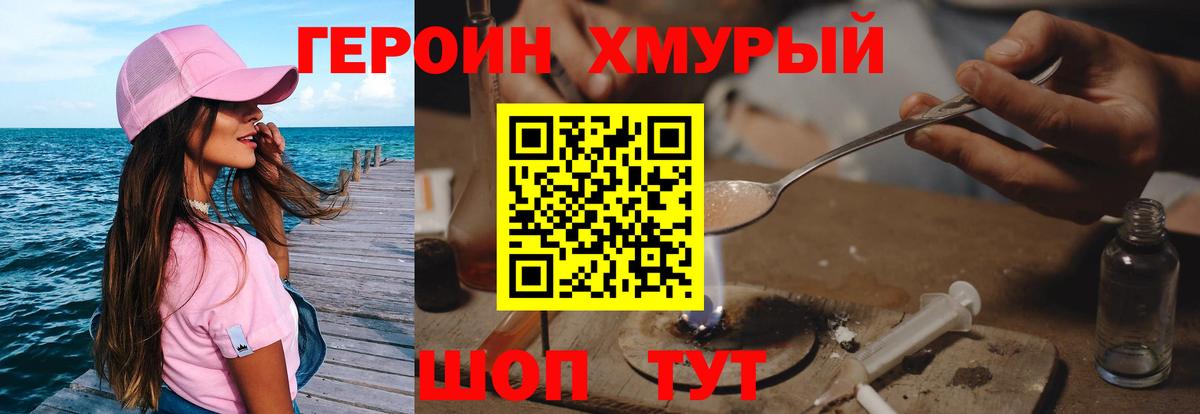 ГЕРОИН афганец  ГЕРОИН  Курганинск  Вход с VPN 