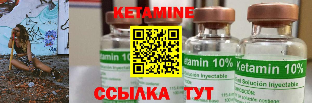 КЕТАМИН ketamine Курганинск