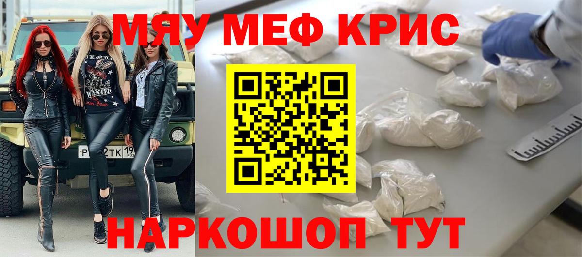 Мефедрон мука Курганинск