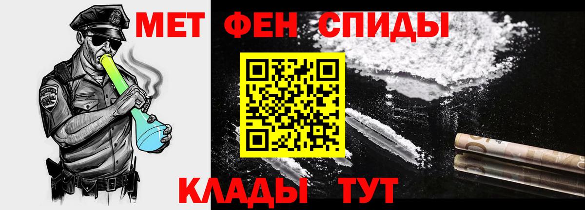 МЕТАМФЕТАМИН пудра Курганинск